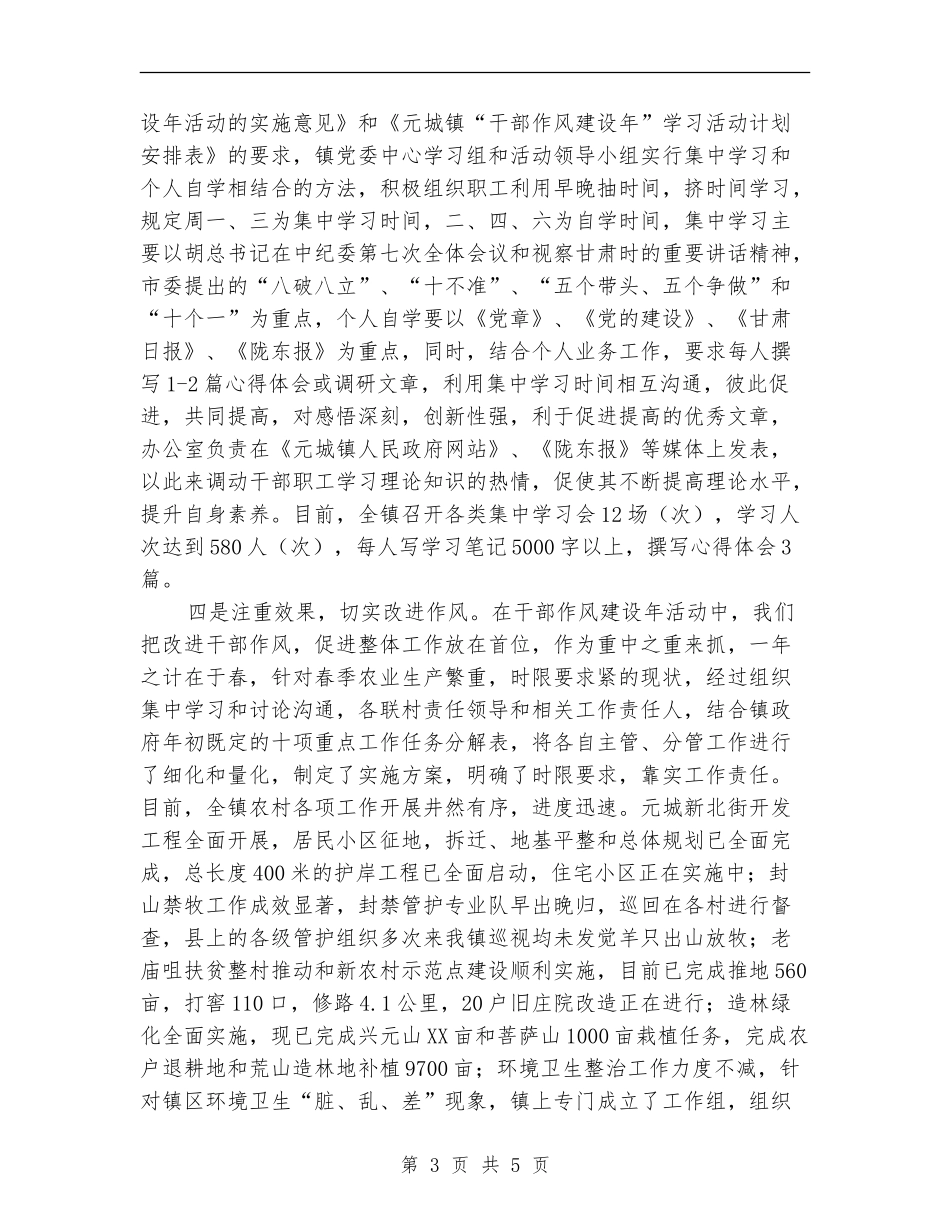 政府干部作风建设年第一阶段汇报_第3页