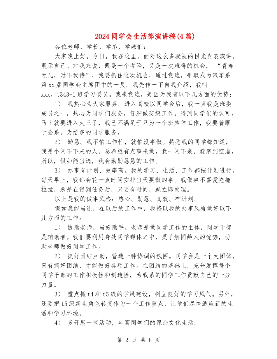 2024学生会生活部演讲稿_第2页