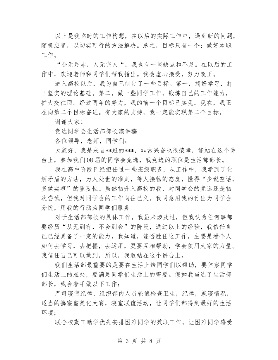 2024学生会生活部演讲稿_第3页