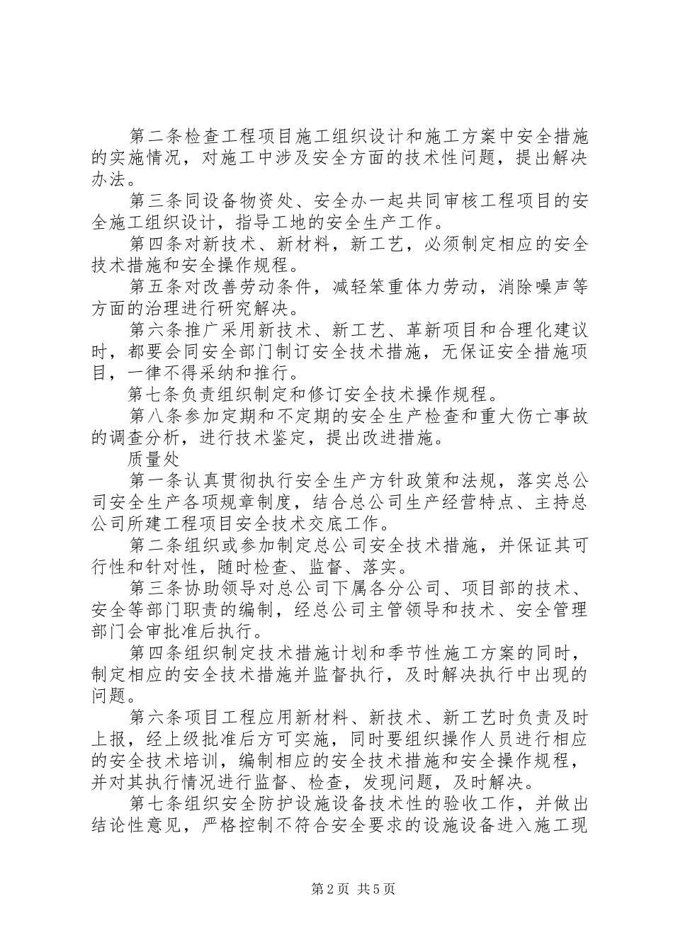各部门安全生产责任规章制度 _第2页