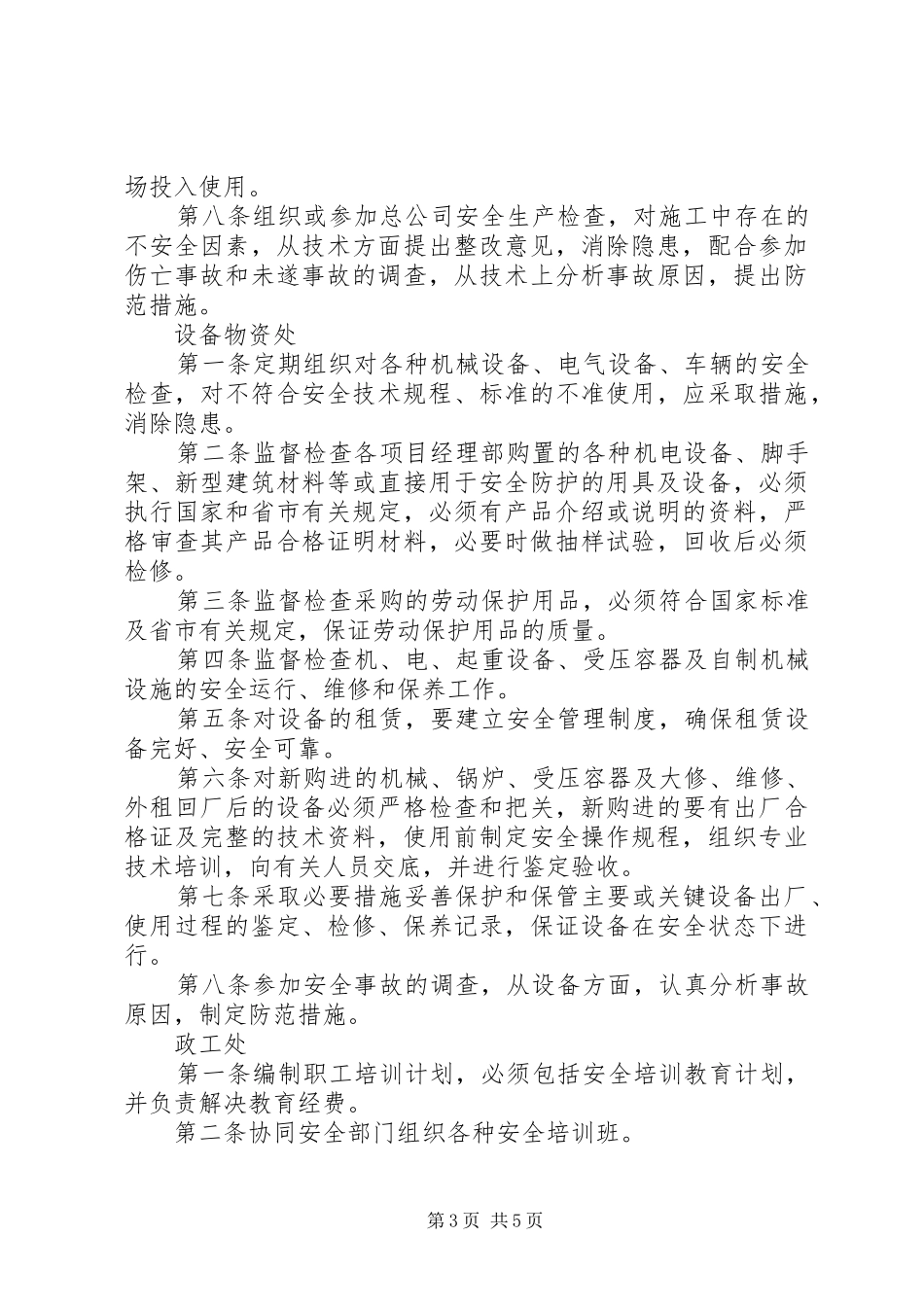 各部门安全生产责任规章制度 _第3页