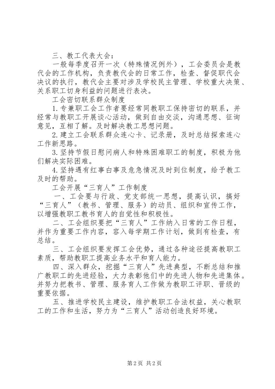 工会会员管理规章制度 _第2页