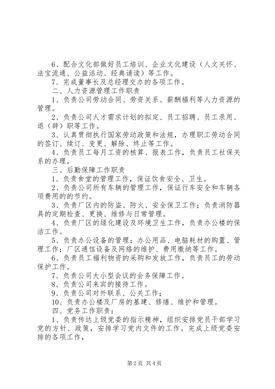 综合办职责要求牌子_第2页