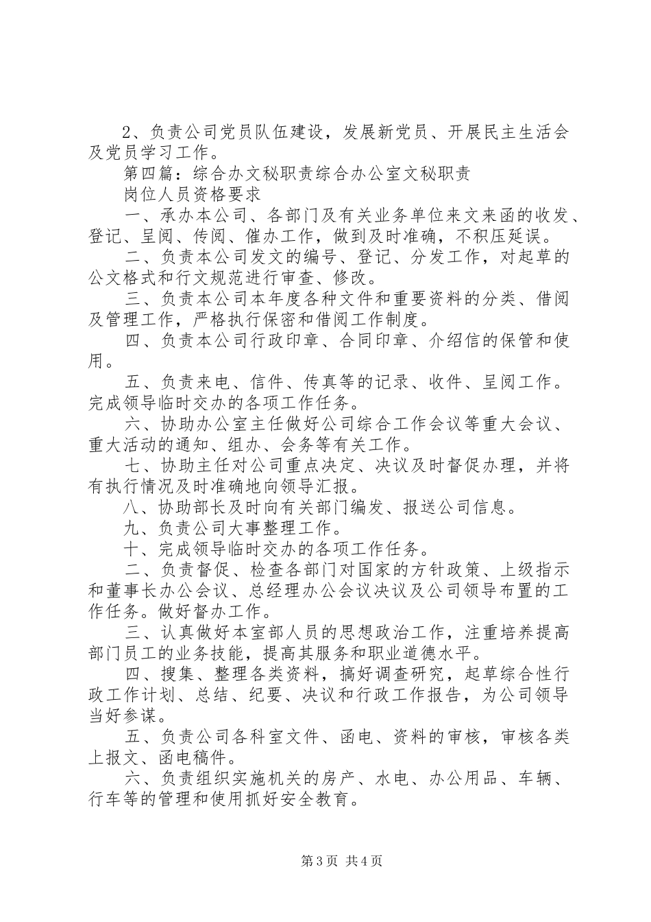 综合办职责要求牌子_第3页