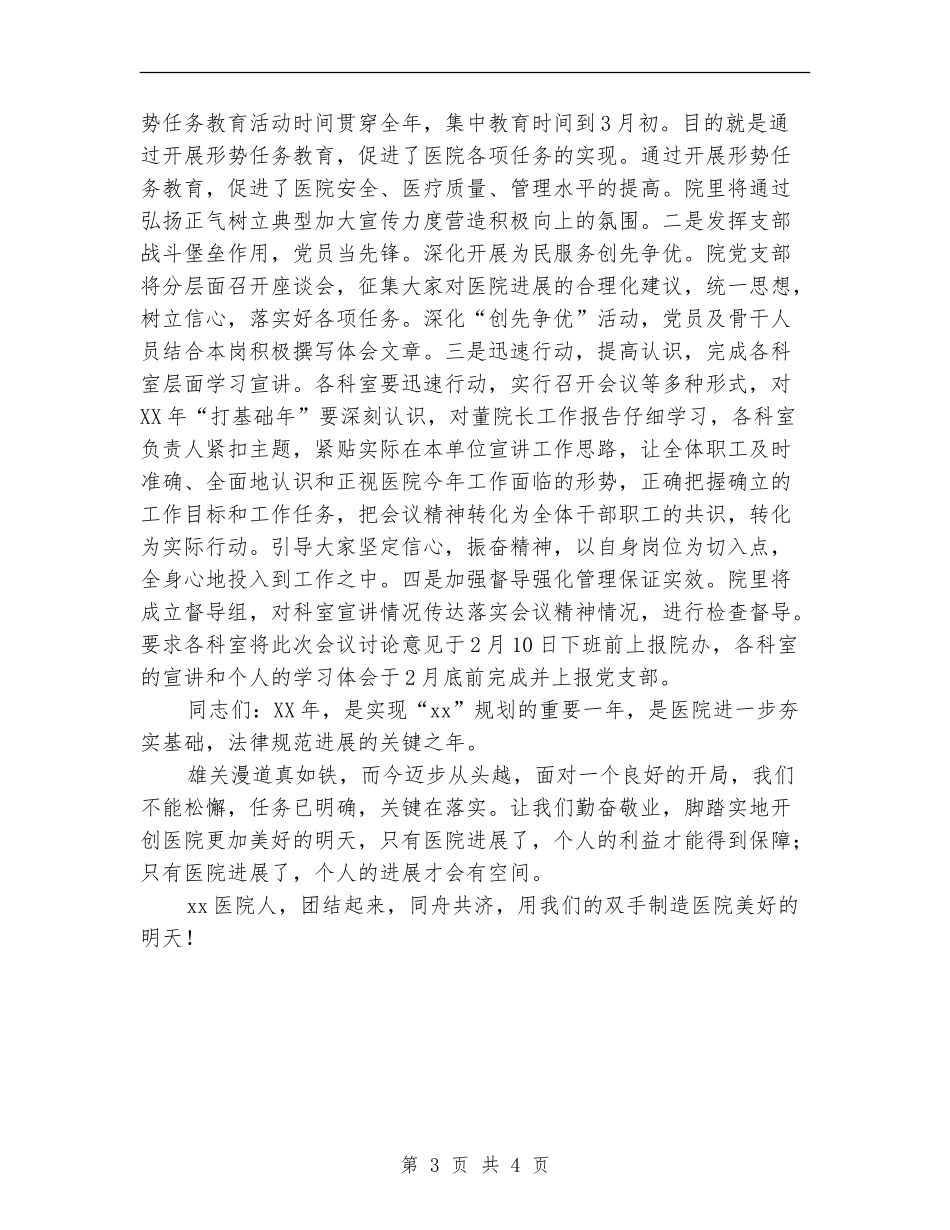 医院工作会党支部书记会议小结讲话_第3页