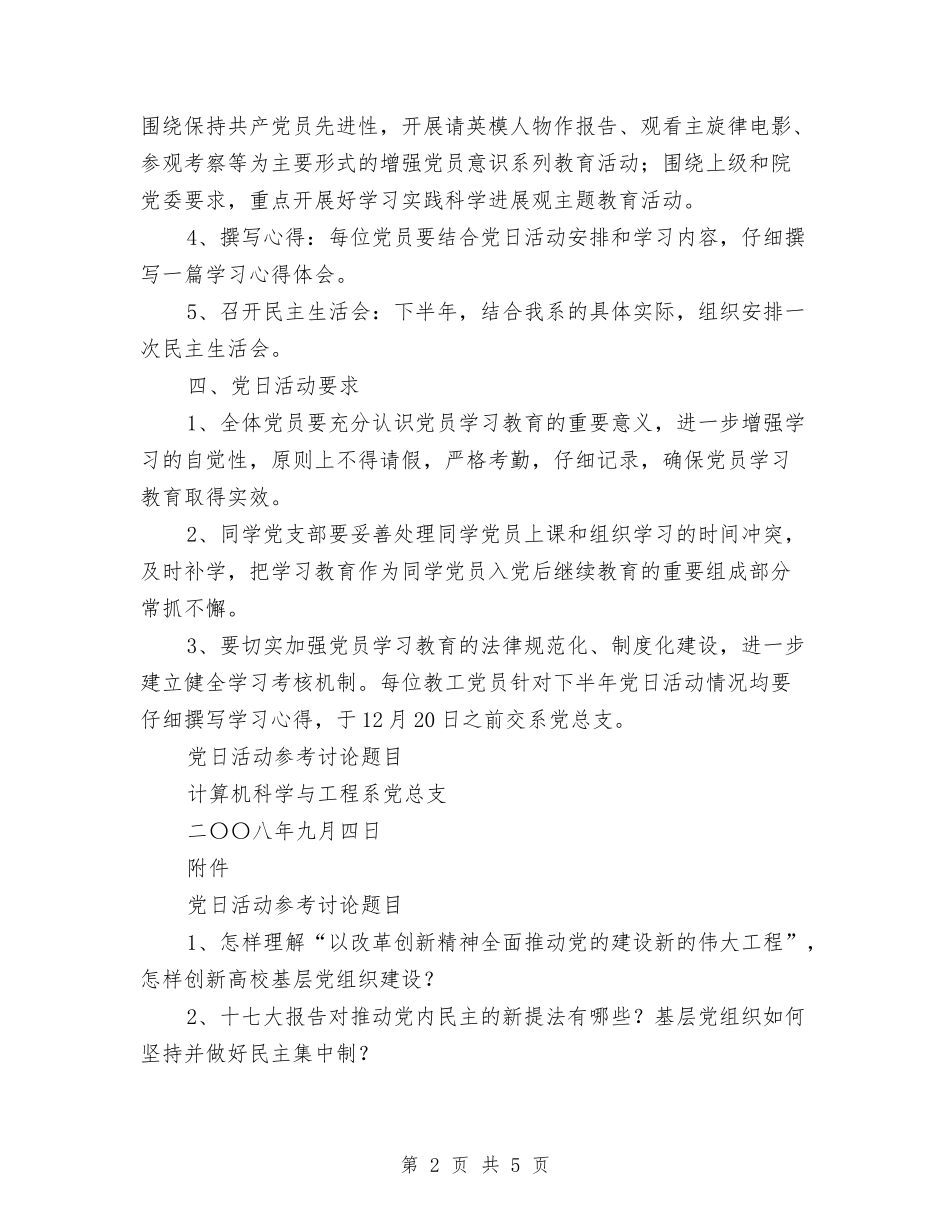 2024年下半年党日活动安排与2024年下半年全民健身工作计划范文汇编_第2页