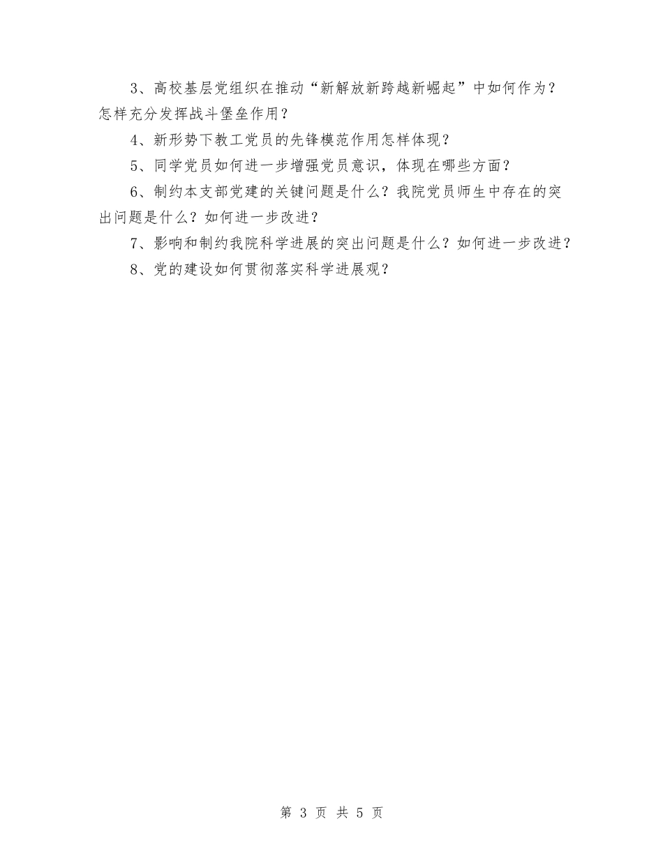 2024年下半年党日活动安排与2024年下半年全民健身工作计划范文汇编_第3页