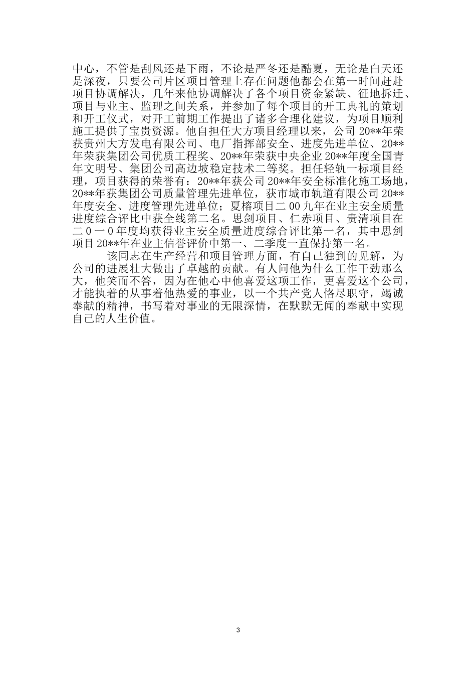 轻轨项目部经理事迹材料_第3页