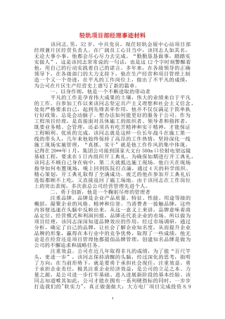 轻轨项目部经理事迹材料