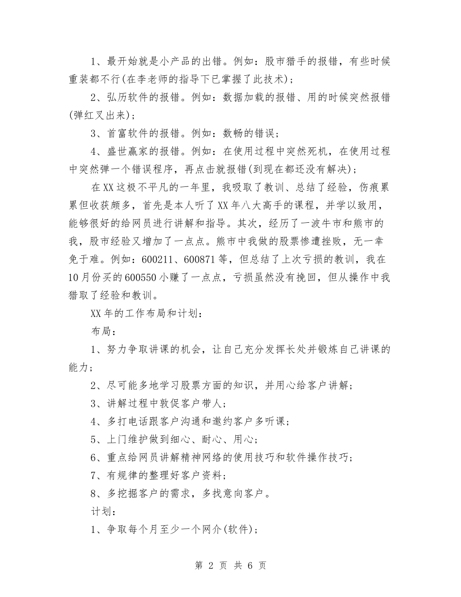 2024电话客服个人工作计划范本与2024电话客服工作计划汇编_第2页