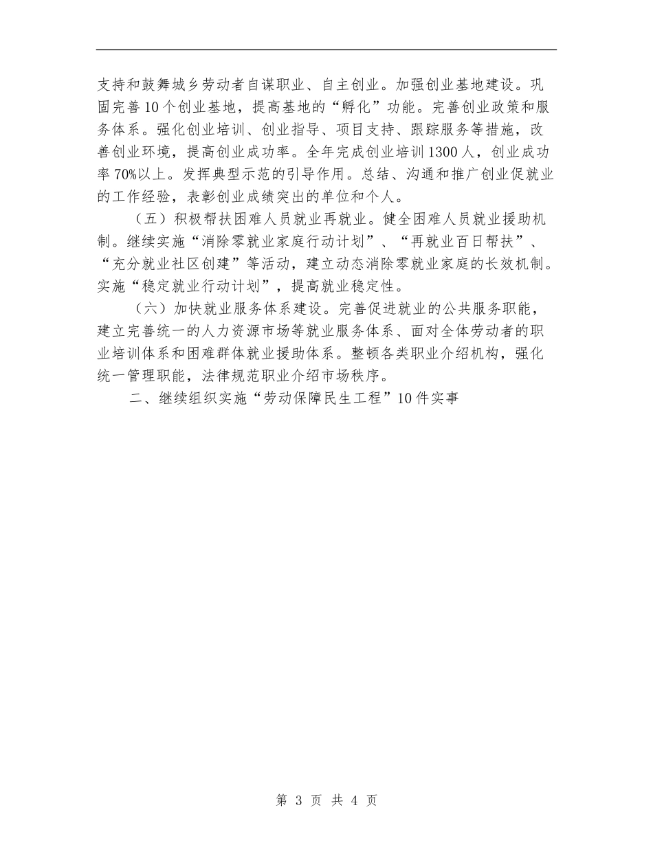 2024年劳动社会保障计划范文_第3页