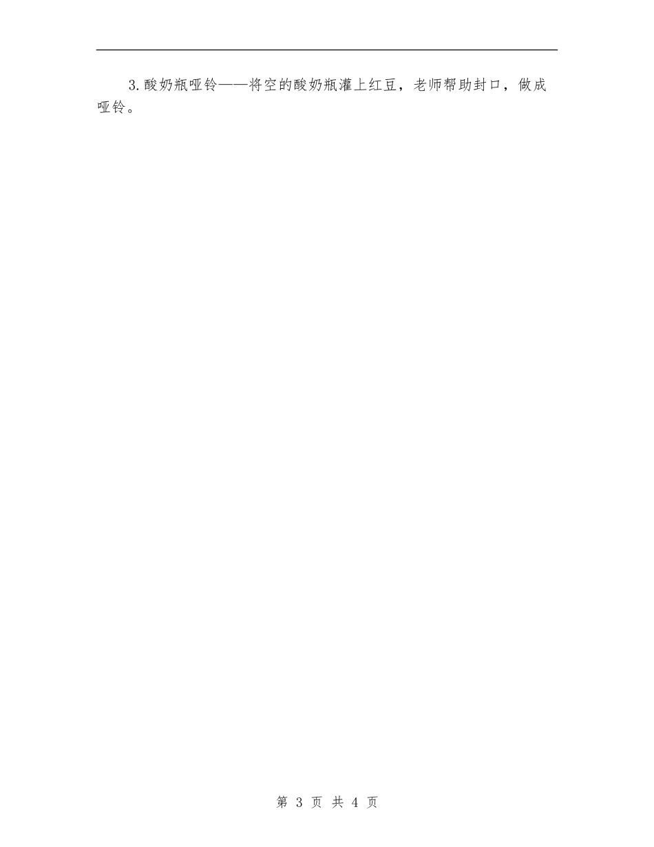 保洁员月工作计划_第3页