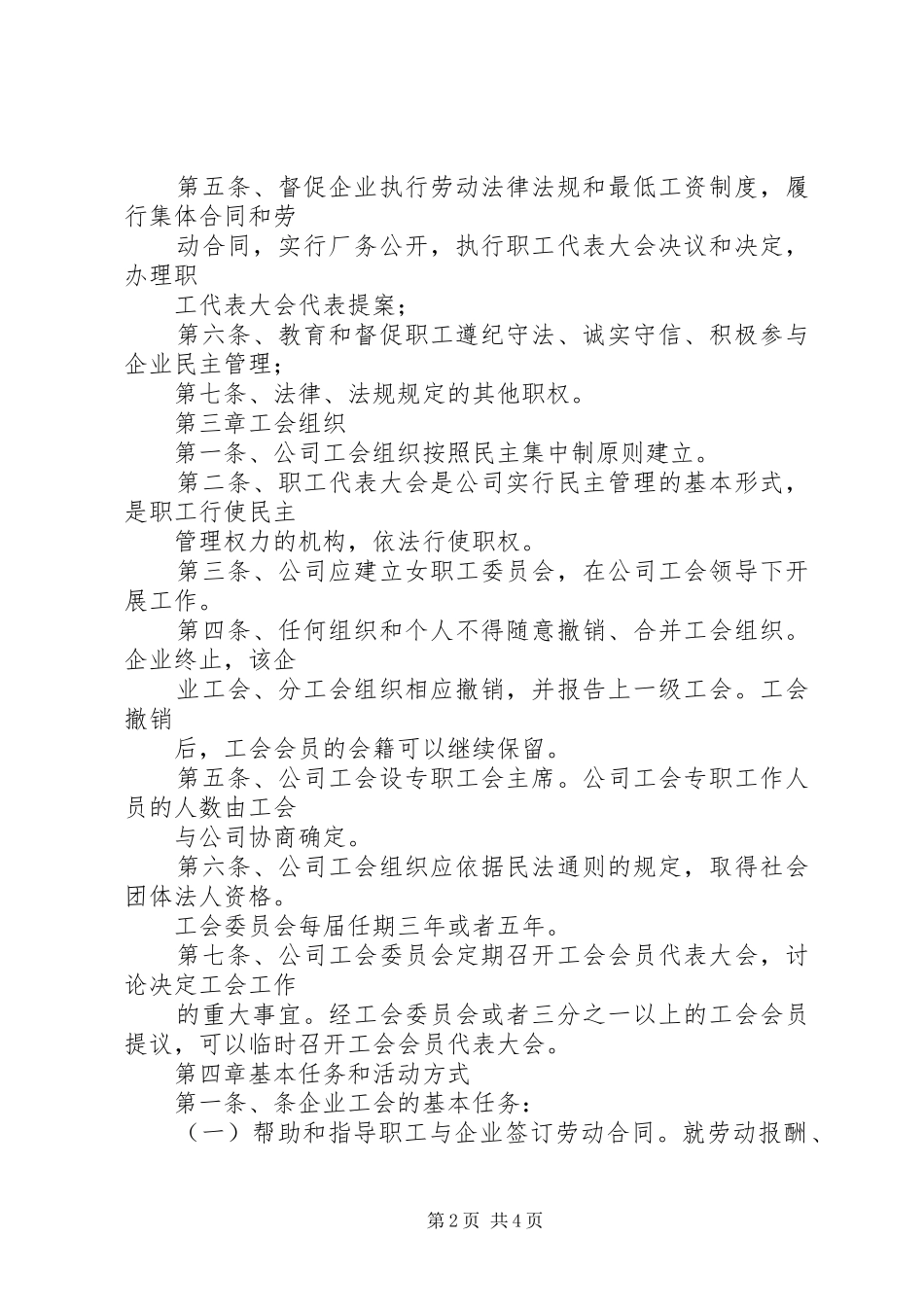 公司职工代表大会工作规章制度  (2)_第2页