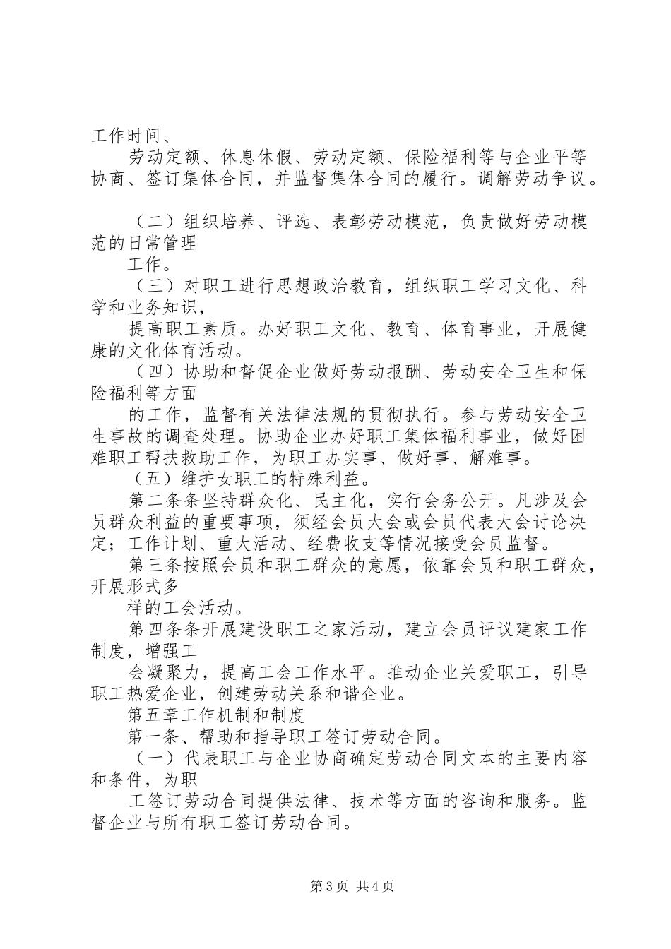 公司职工代表大会工作规章制度  (2)_第3页