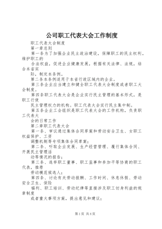 公司职工代表大会工作规章制度  (2)