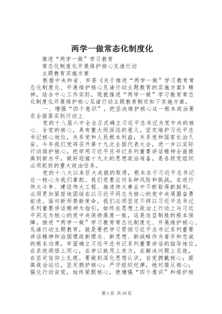 两学一做常态化规章制度化  (2)