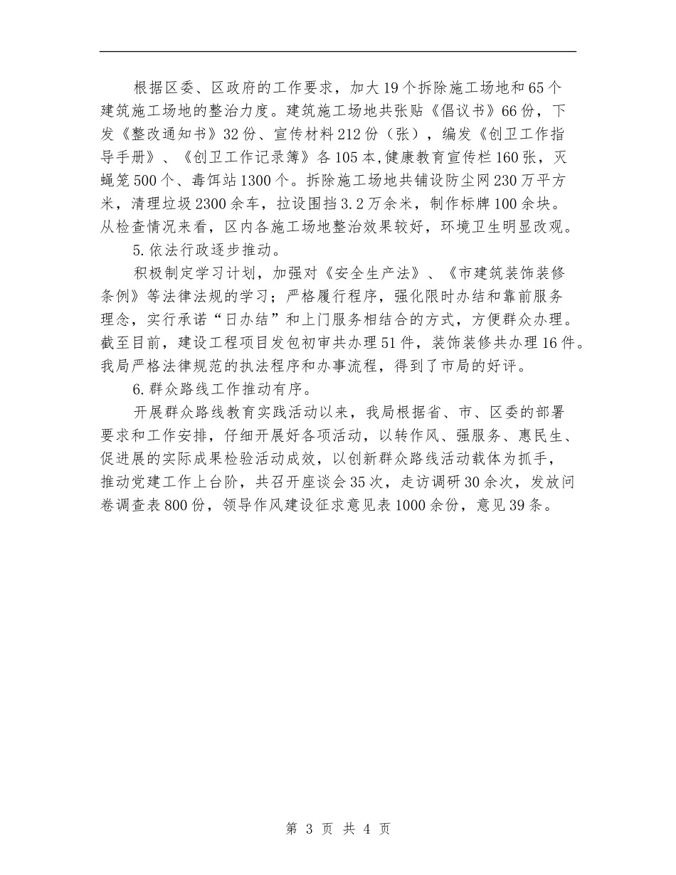 住建局上半年总结_第3页