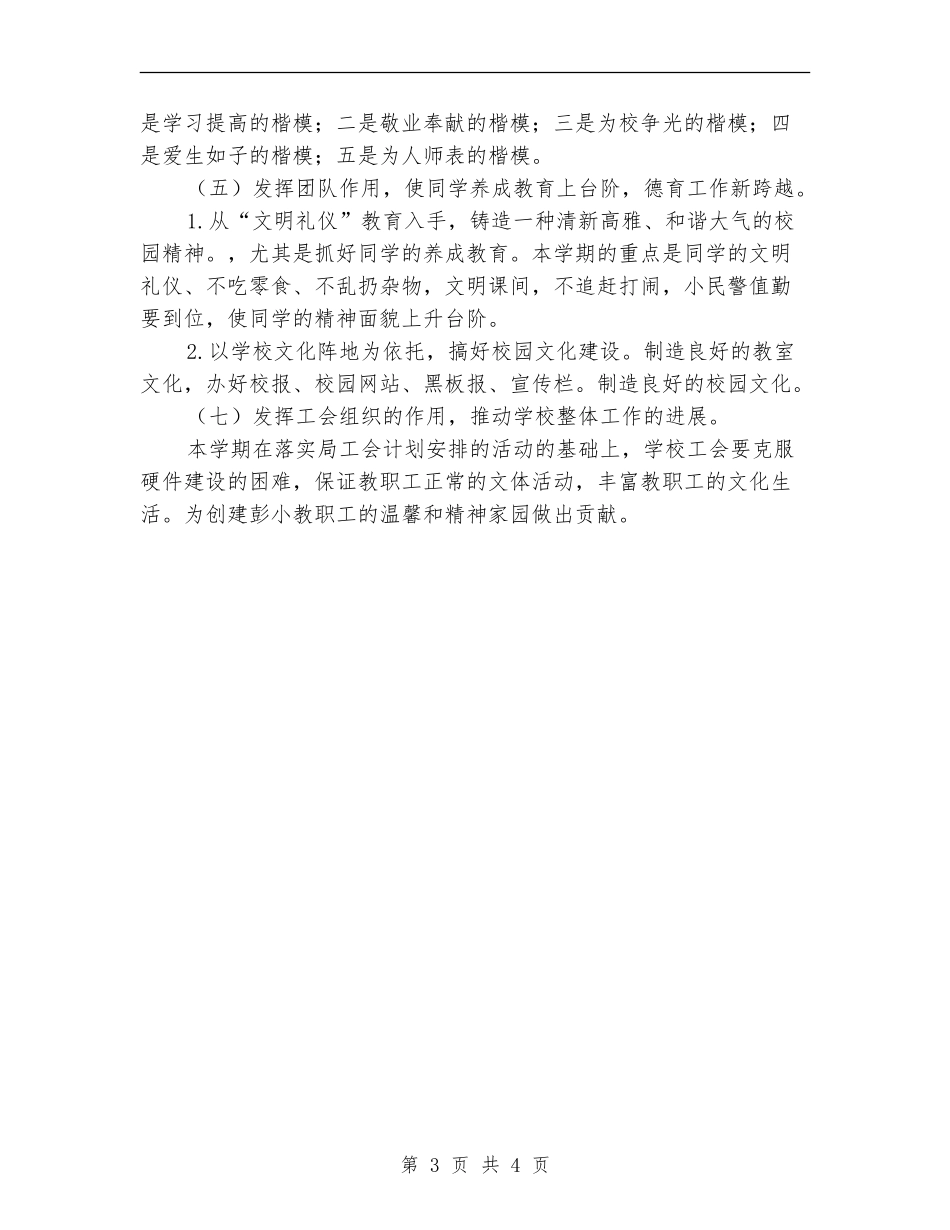 2024年教育局工委党支部工作计划范文_第3页