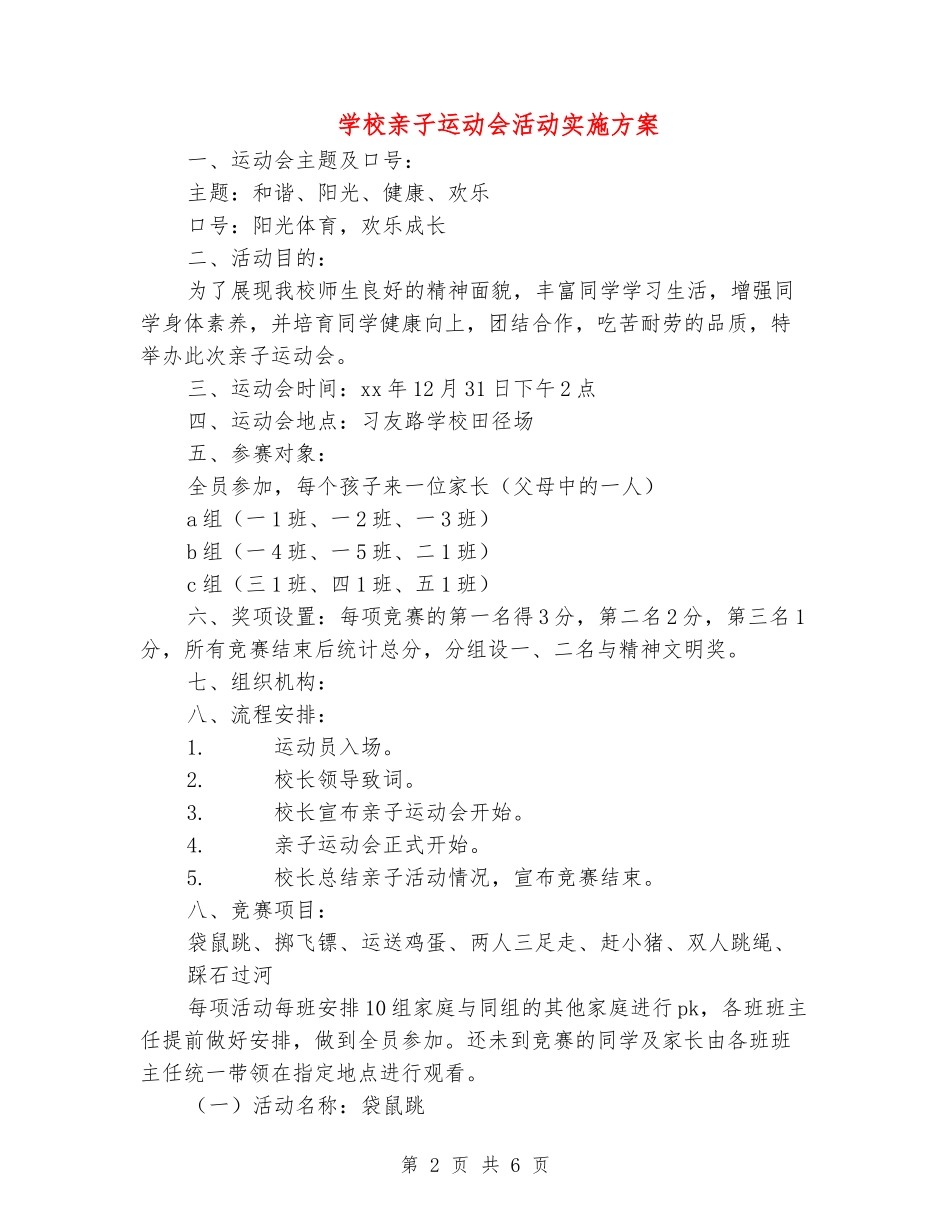 小学亲子运动会活动实施方案_第2页
