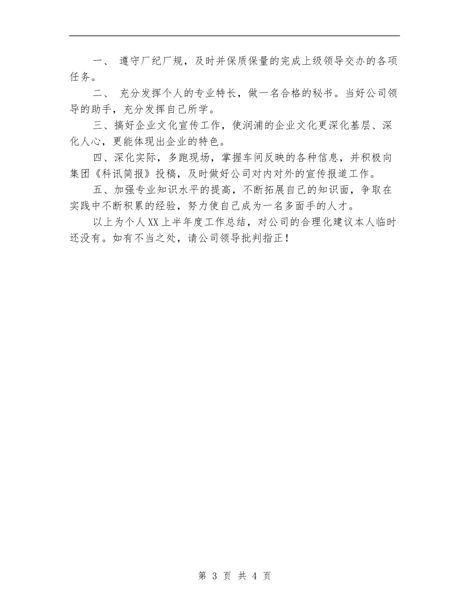 2024年秘书个人总结_第3页