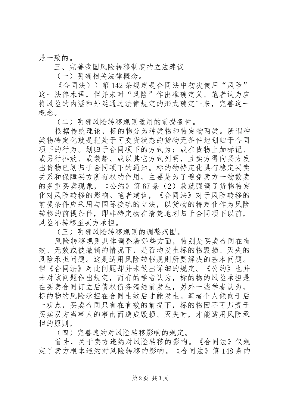 小议国际贸易中的风险转移规章制度_第2页