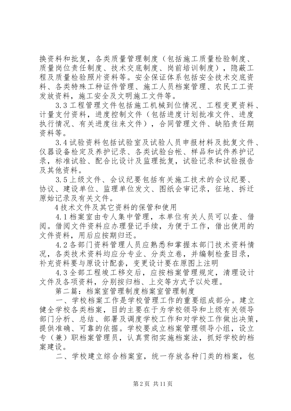 档案室管理规章制度细则 (2)_第2页