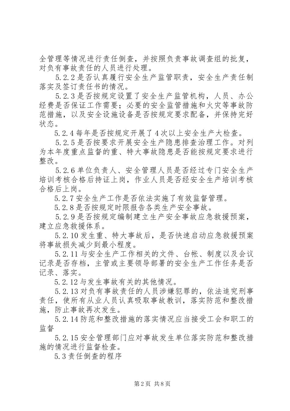 生产安全事故责任倒查规章制度_第2页