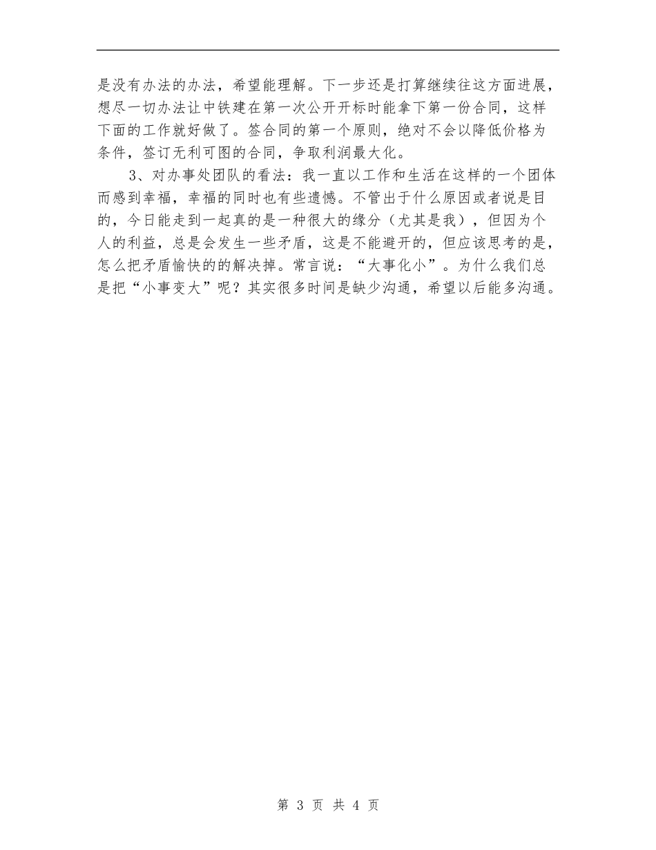 2024办事处销售员年度工作总结_第3页