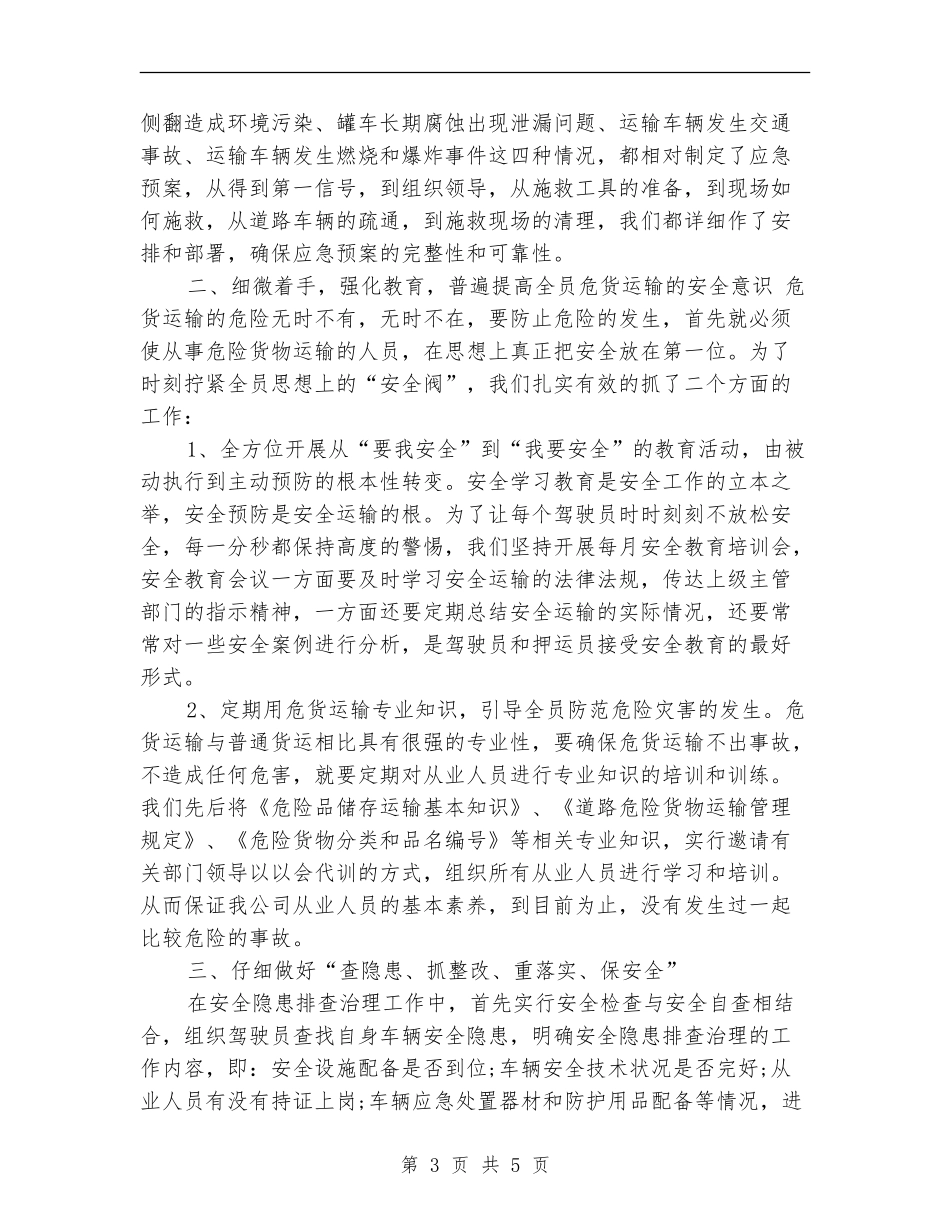 2024年8月物流员个人工作总结范文_第3页