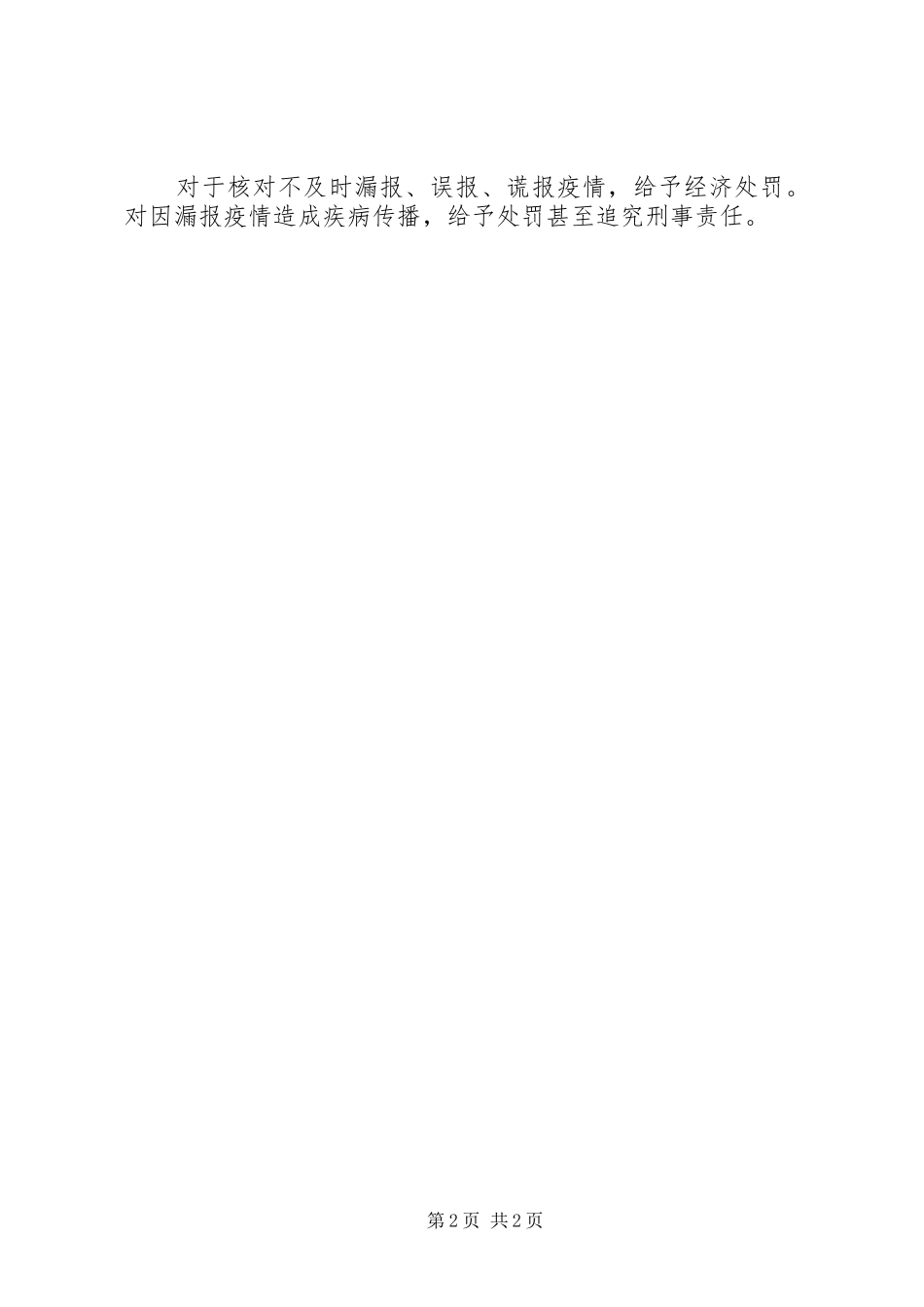 医院疫情登记报告管理规章制度_第2页