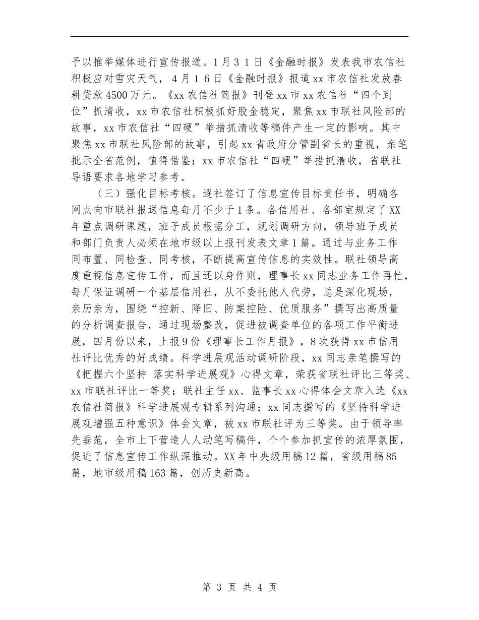 2024年农村信用社信息宣传工作总结【新版】_第3页
