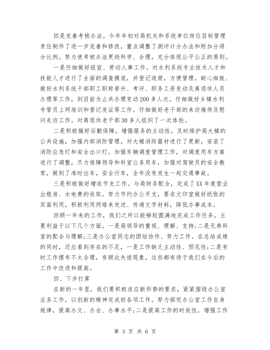 2024年12月局办公室工作总结范文与2024年12月局工会工作总结汇编_第3页