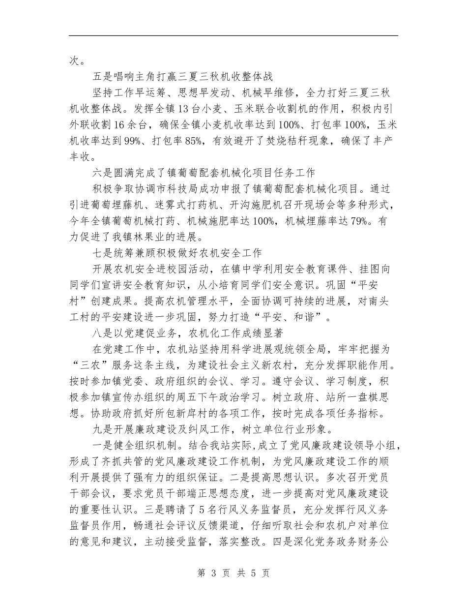 2024年乡镇农业局上半年工作总结_第3页