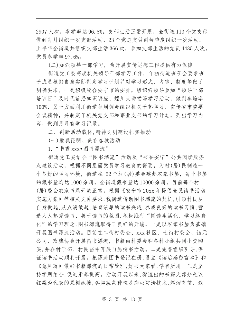 社区精神文明工作总结2篇_第3页