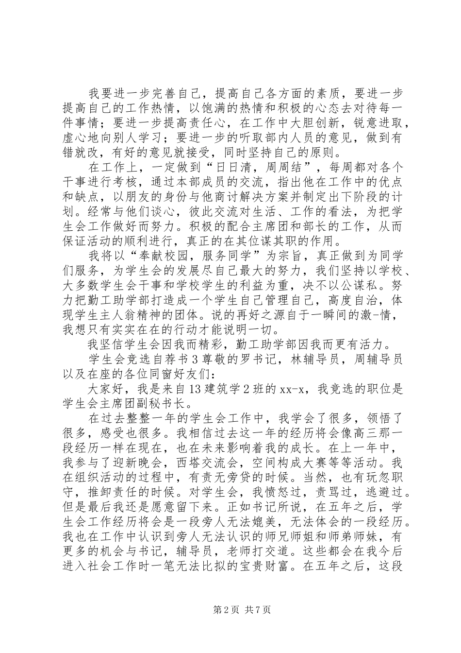 全运会倡议书范文范本_第2页