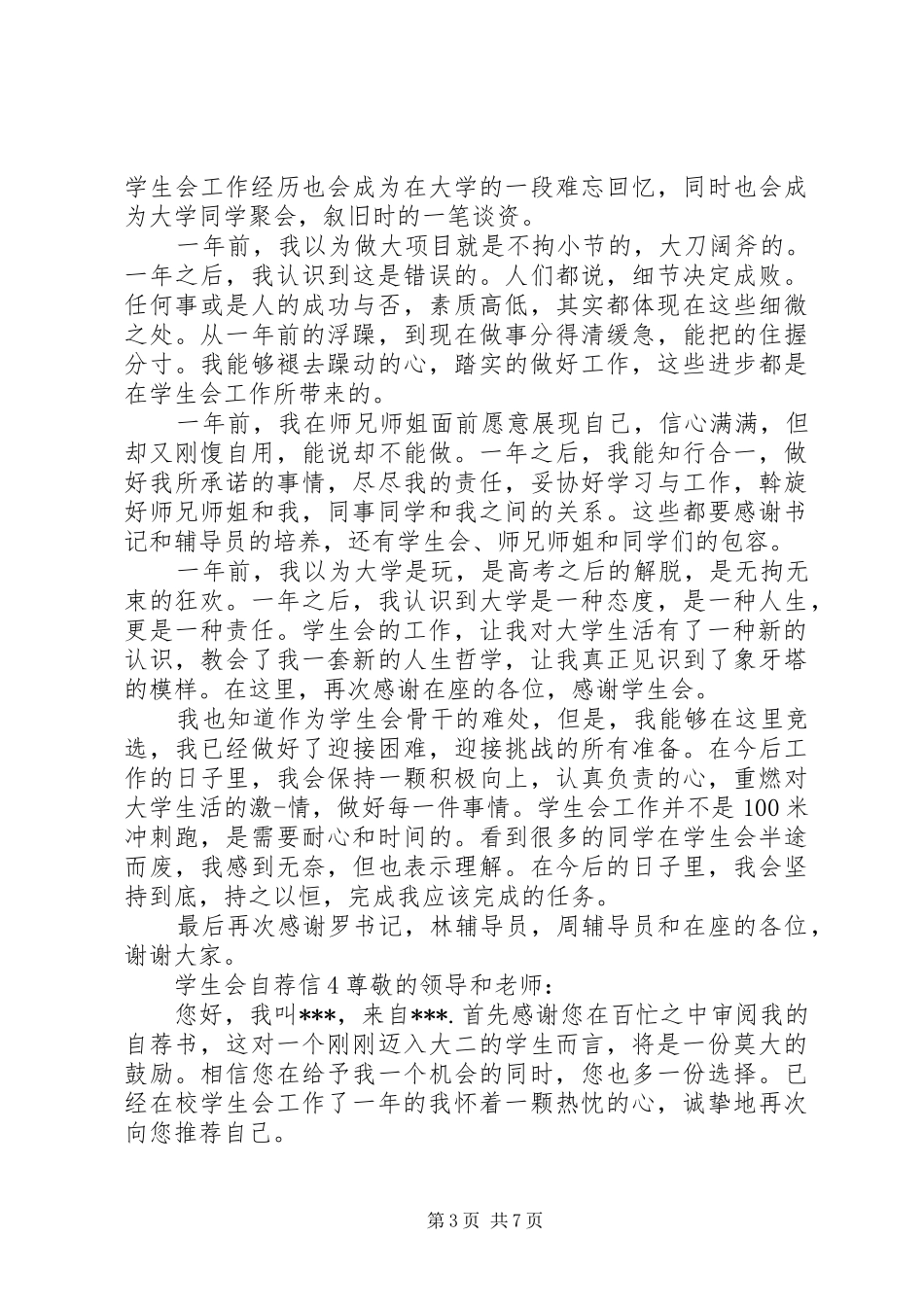 全运会倡议书范文范本_第3页