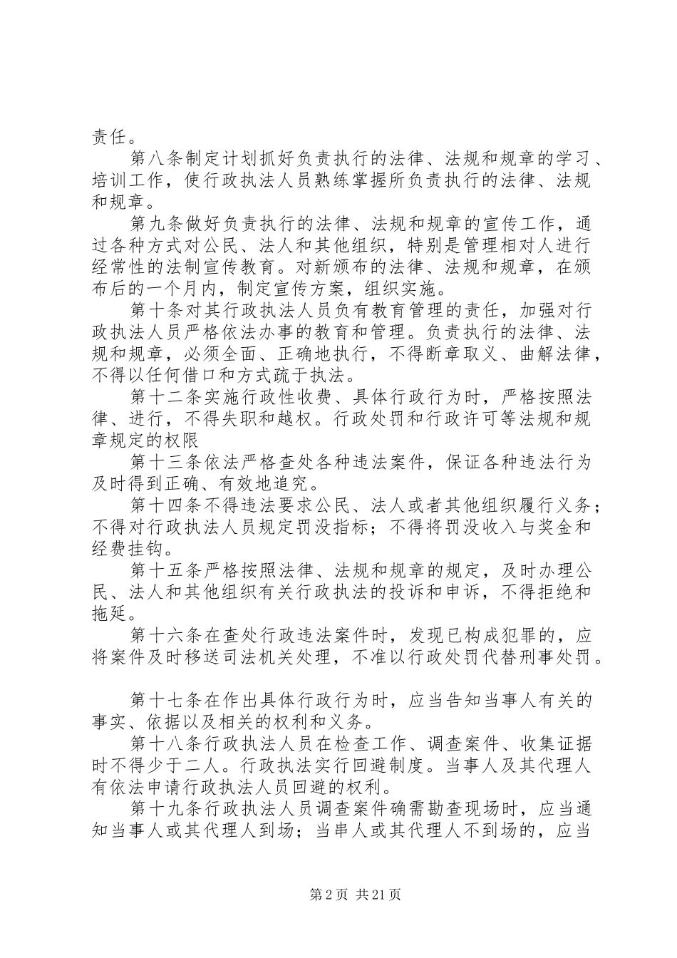 乡镇(街道)行政执法责任规章制度_第2页