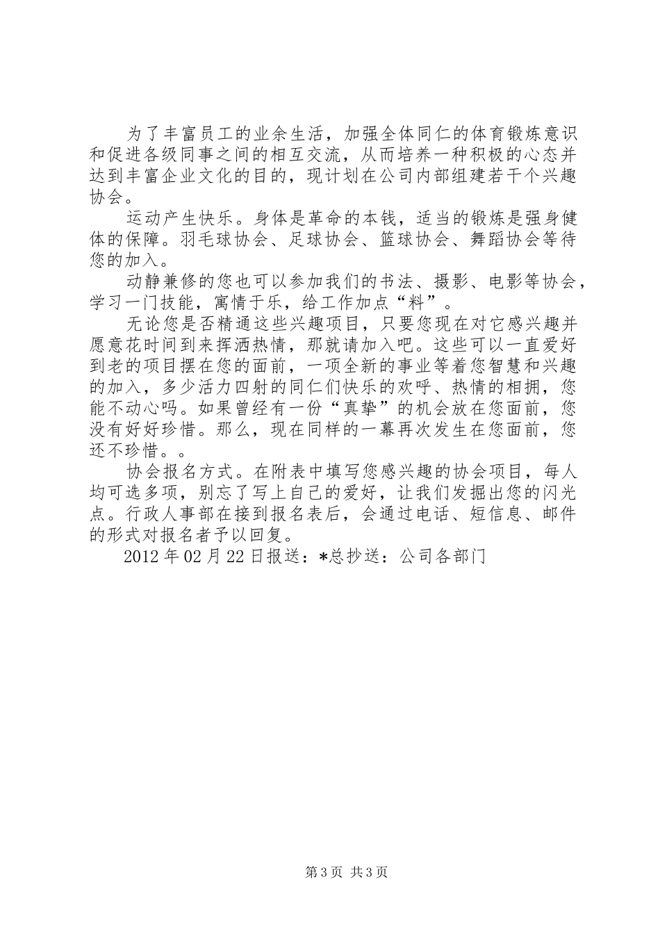 成立协会倡议书范文 (2)_第3页