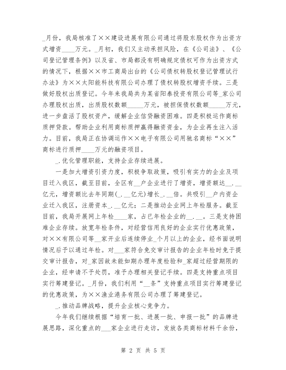 2024年11月开发区工商局依法行政工作总结与2024年11月影院工作人员个人年终总结汇编_第2页