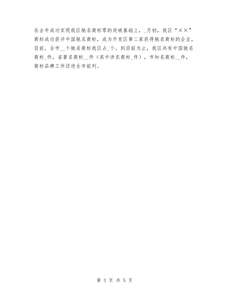 2024年11月开发区工商局依法行政工作总结与2024年11月影院工作人员个人年终总结汇编_第3页