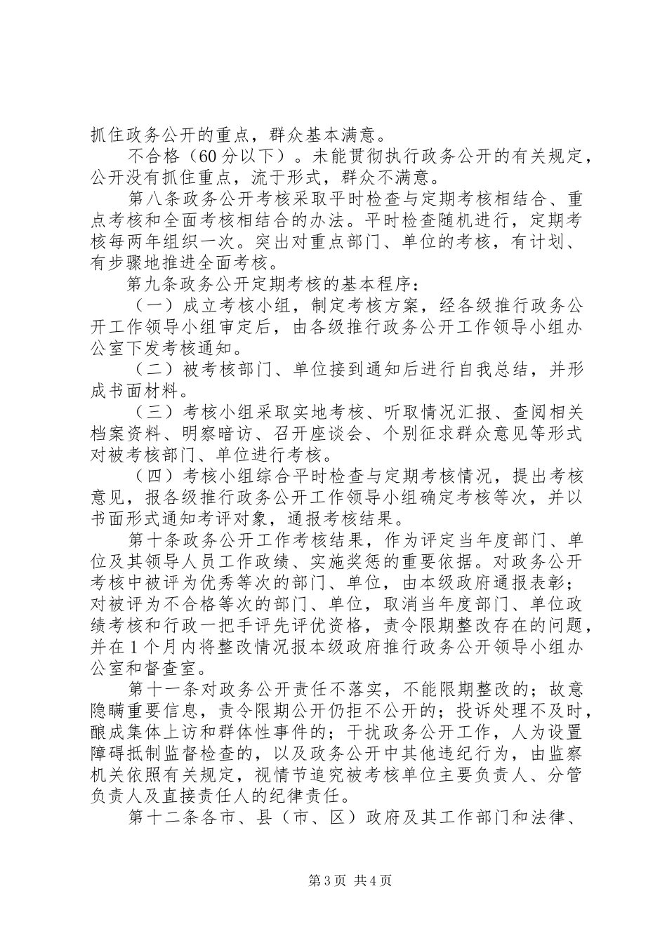 政务公开工作考核规章制度_第3页