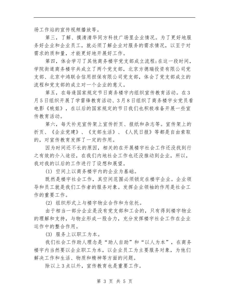 2024年度社会工作者工作计划_第3页