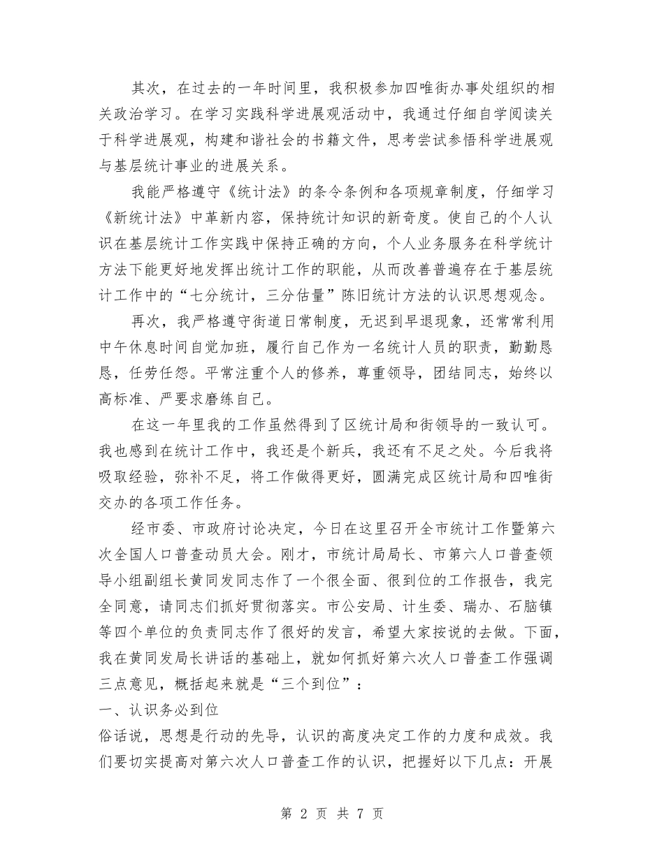 2024年统计员工作总结与2024年统计员年终工作总结范文汇编_第2页