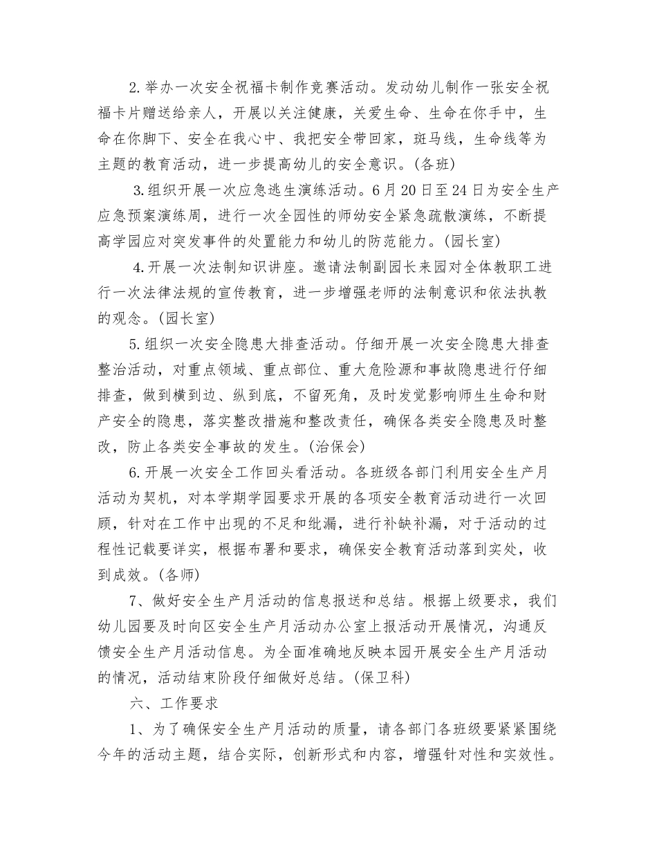 2024幼儿园六一儿童节活动总结与2024幼儿园关于安全生产工作计划汇编_第3页