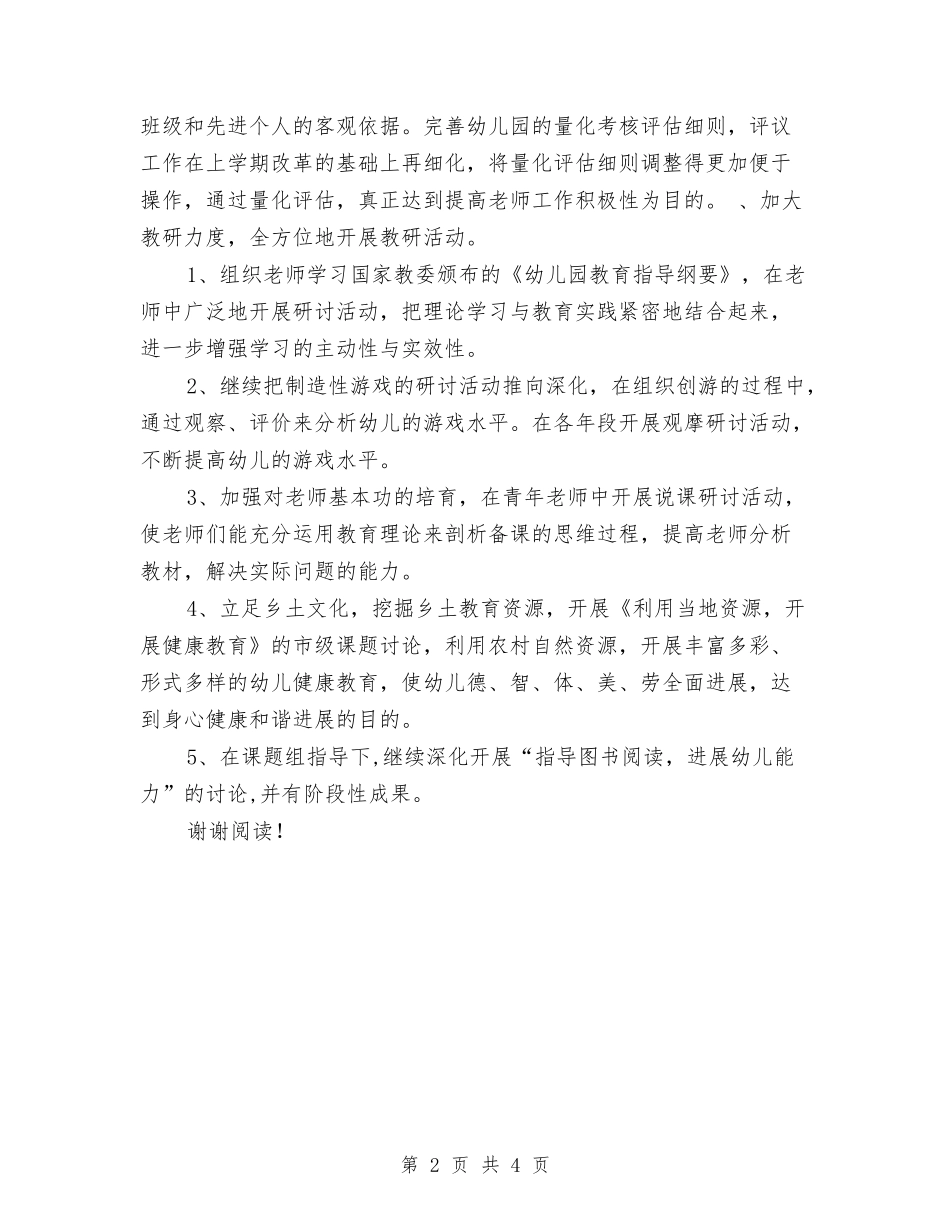 2017年幼儿园园务计划与2017年幼儿园园本培训工作计划范文汇编_第2页