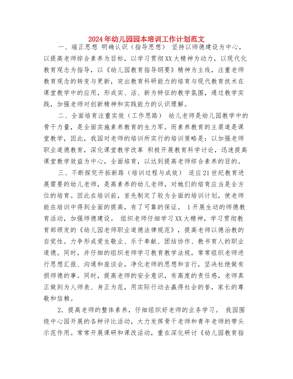 2017年幼儿园园务计划与2017年幼儿园园本培训工作计划范文汇编_第3页