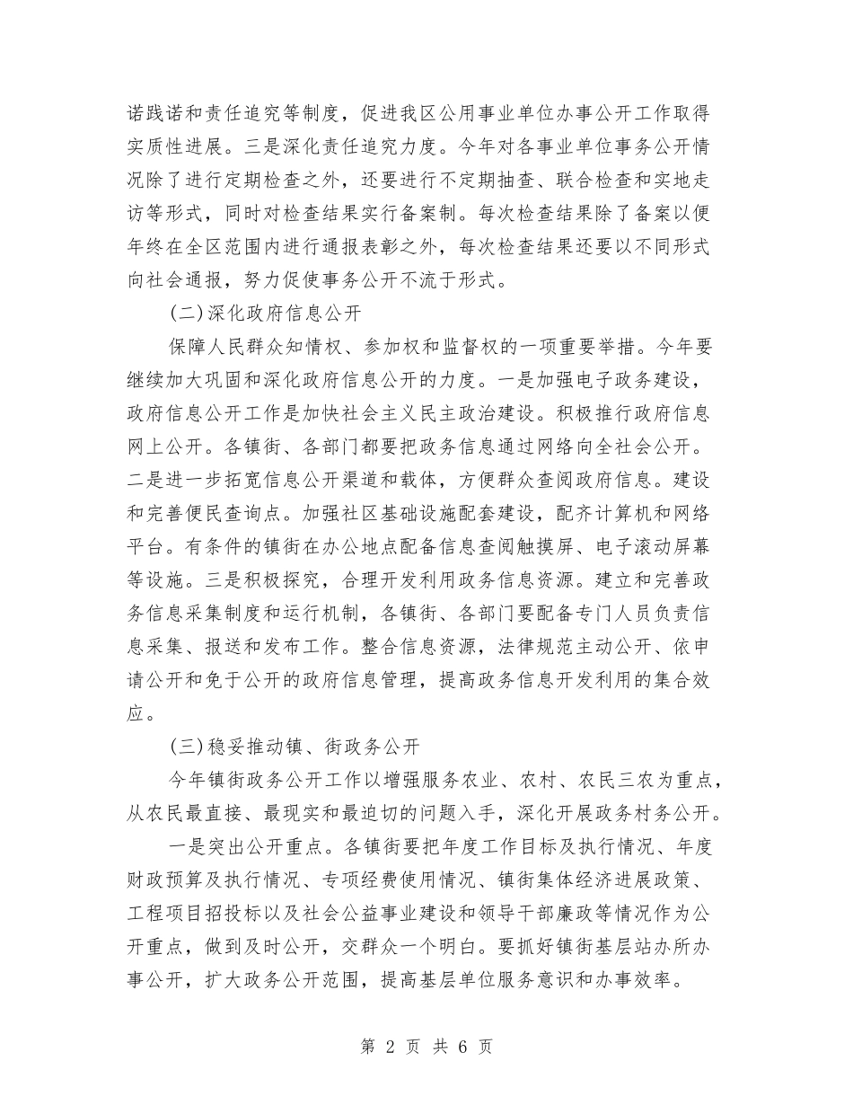 2024社区政务工作计划与2024社区政务工作计划1汇编_第2页