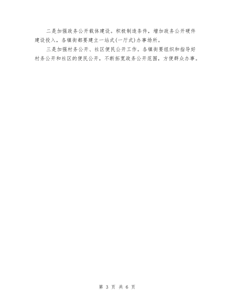 2024社区政务工作计划与2024社区政务工作计划1汇编_第3页