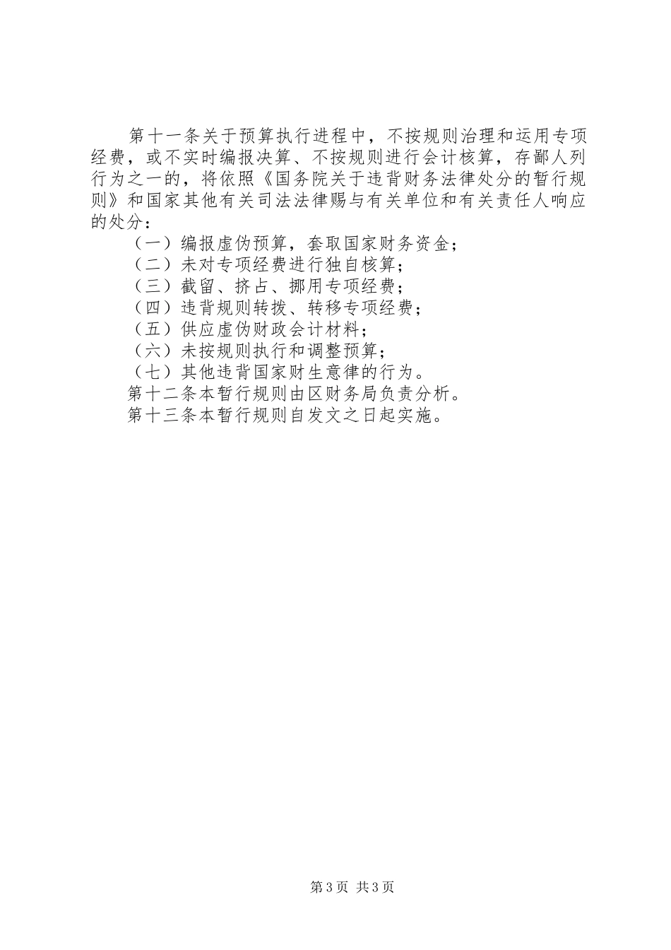 档案保护资金管理规章规章制度_第3页