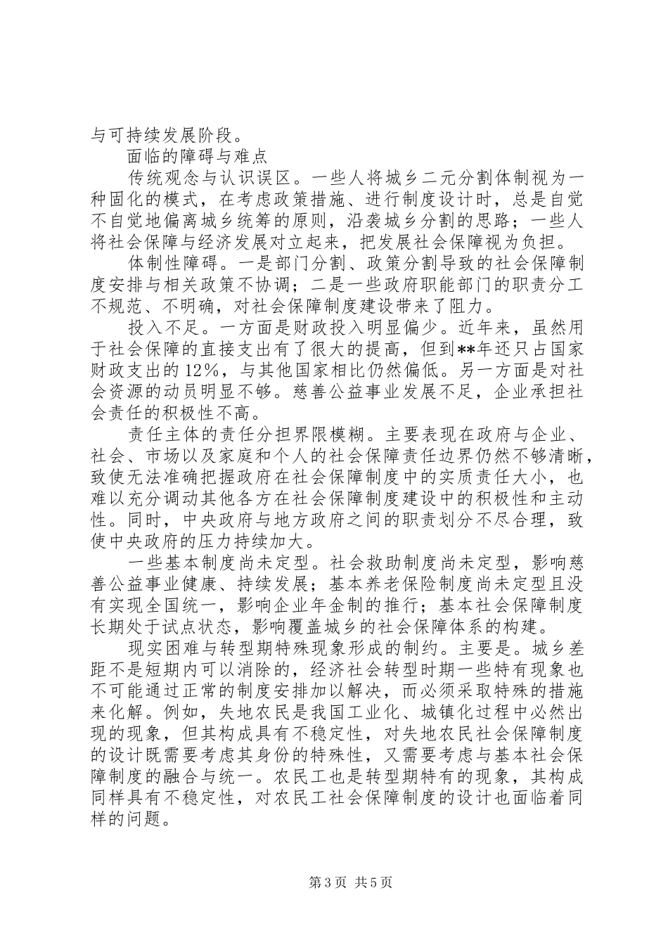 建设健全保障规章制度思考_第3页